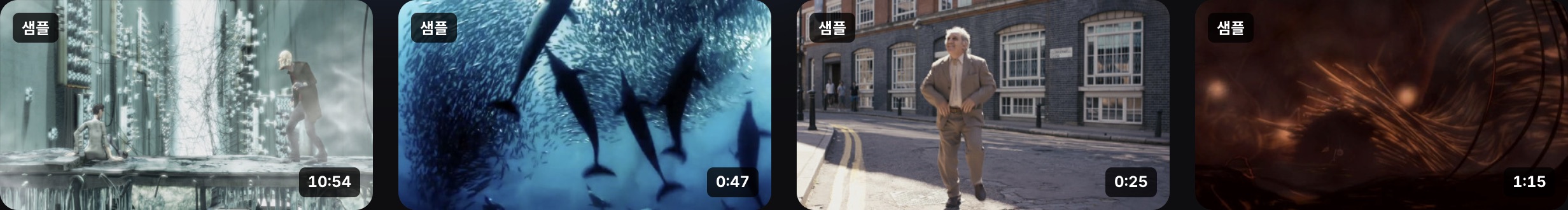 동영상 갤러리 목록의 영상 썸네일 네 개와 재생 시간