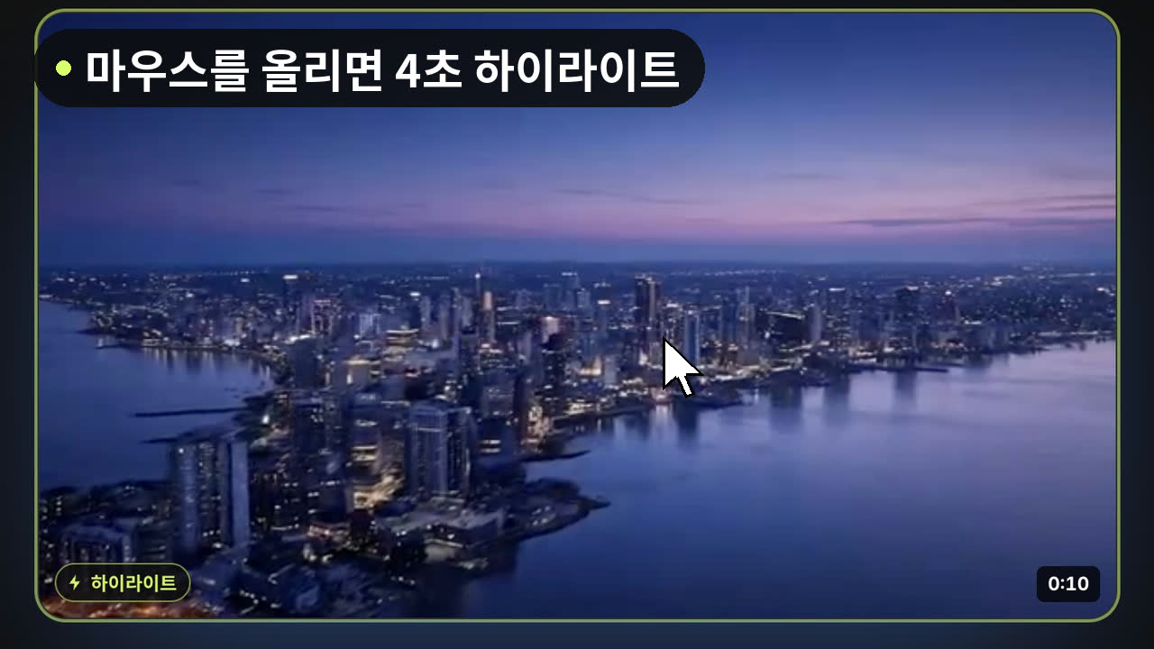하이라이트 배지가 붙은 갤러리 목록 카드에 마우스를 올려 하이라이트가 소리 없이 재생되는 화면